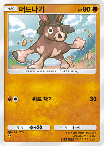 머드나기